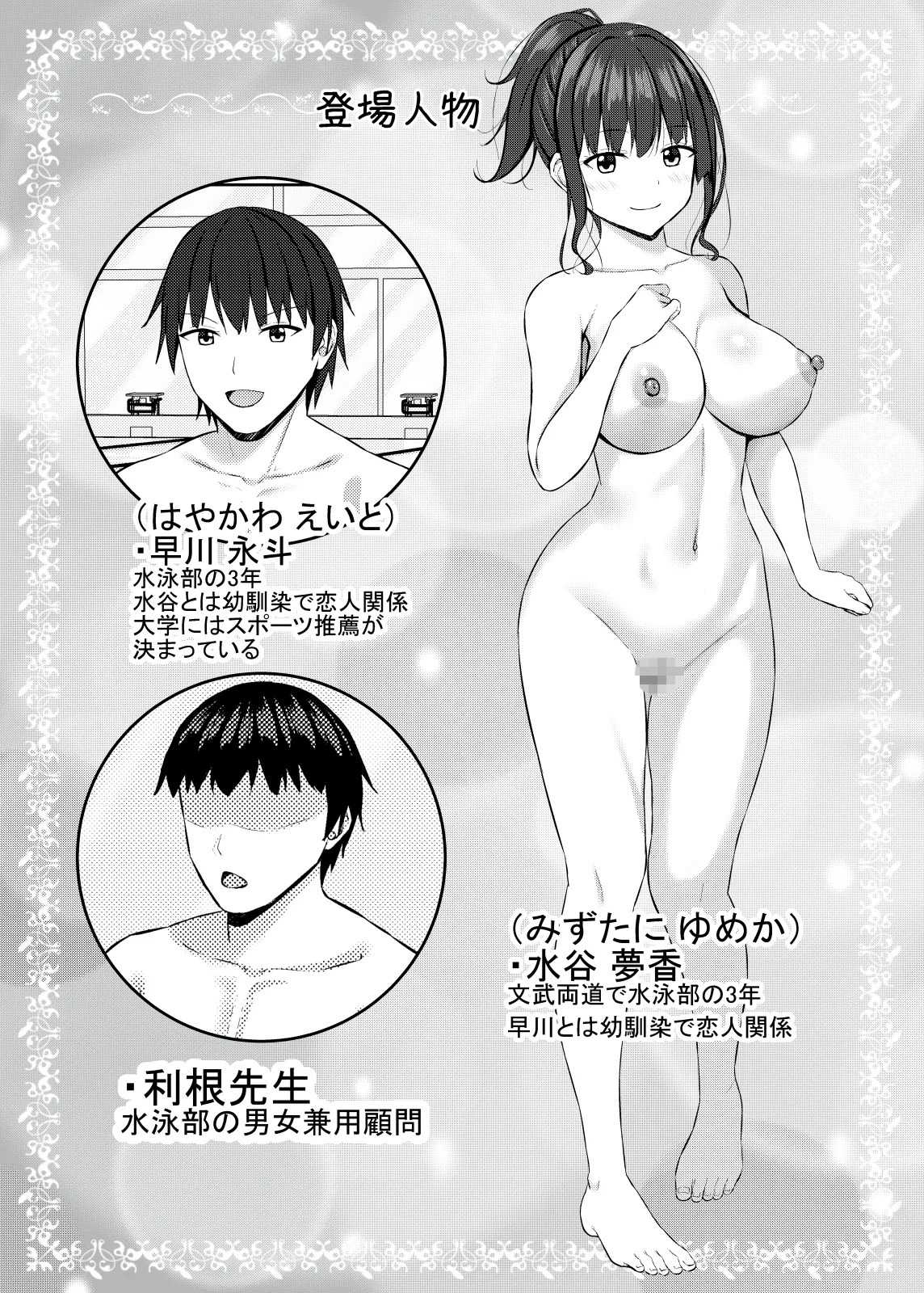 Netorare jk Osananajimi Suieibu 3 page 3 full