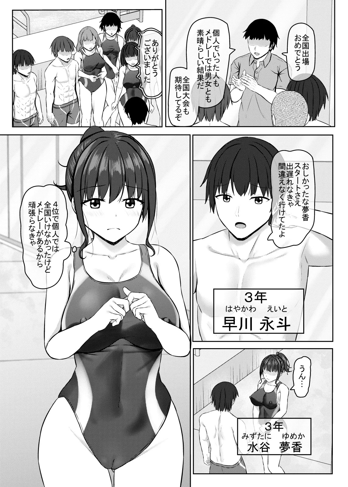 Netorare jk Osananajimi Suieibu 3 page 4 full
