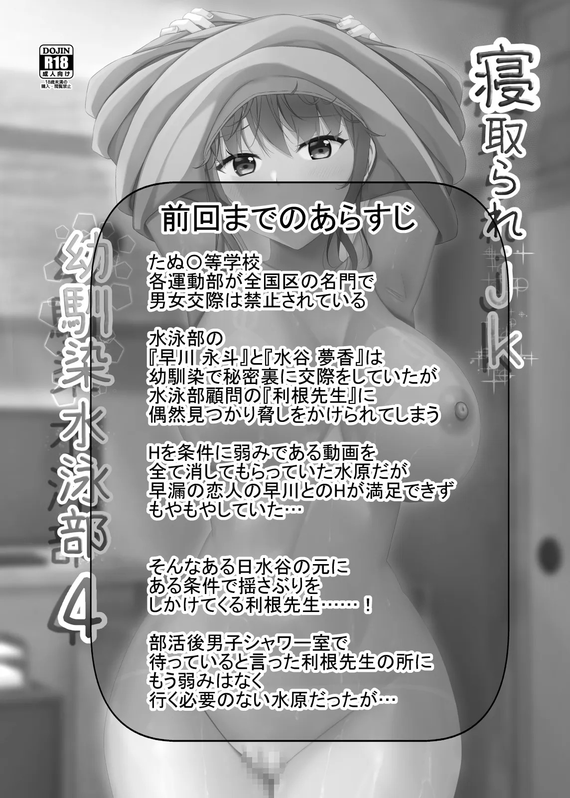 Netorare jk Osananajimi Suieibu 4 page 2 full