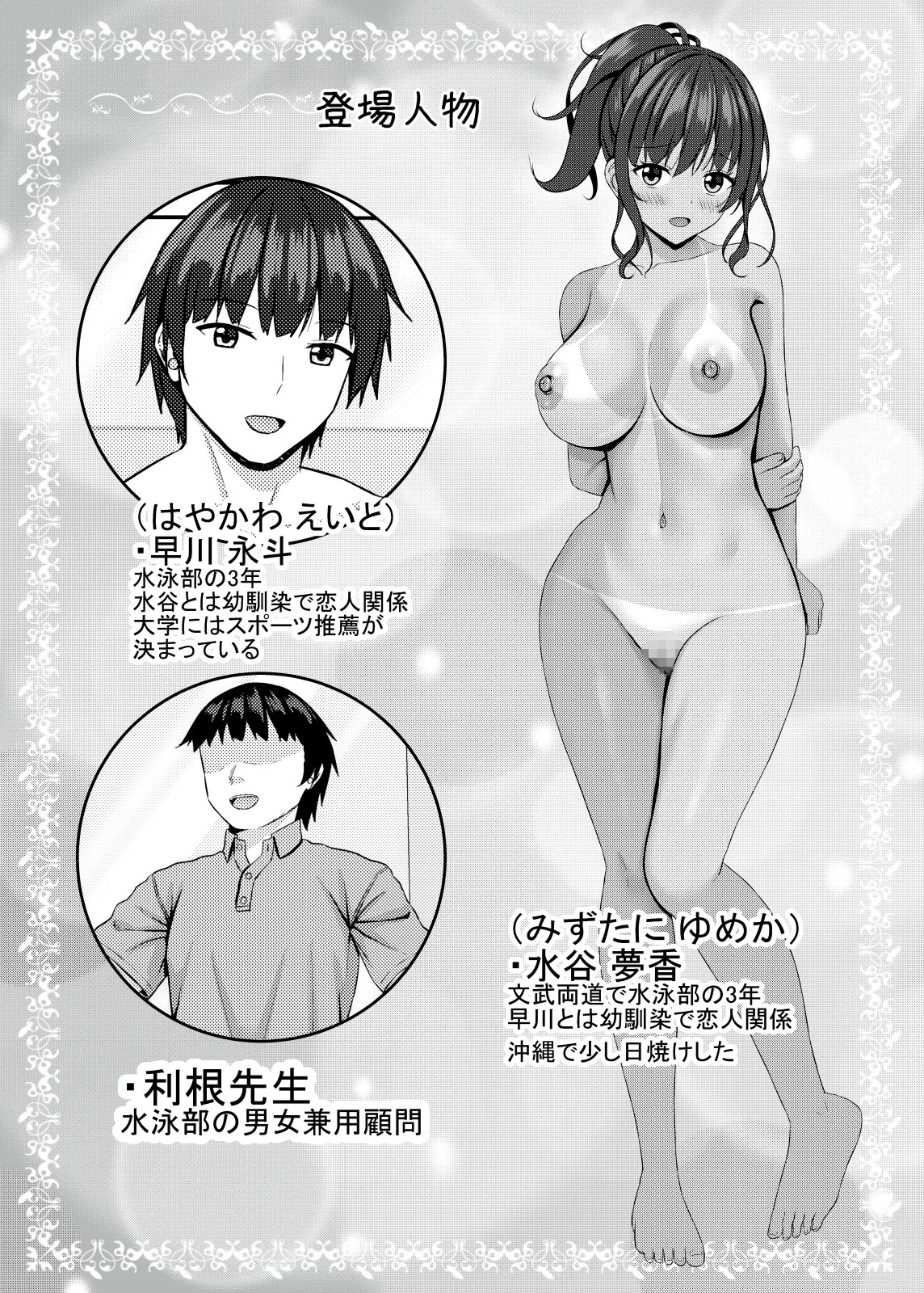 Netorare jk Osananajimi Suieibu 4 page 3 full