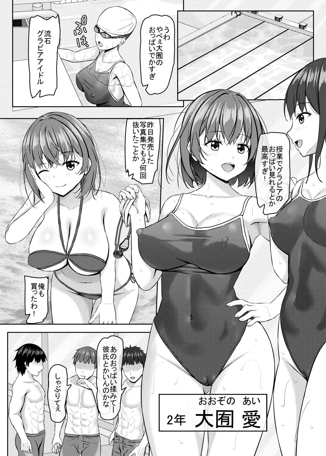僕の彼女はjkグラビアアイドル page 3 full