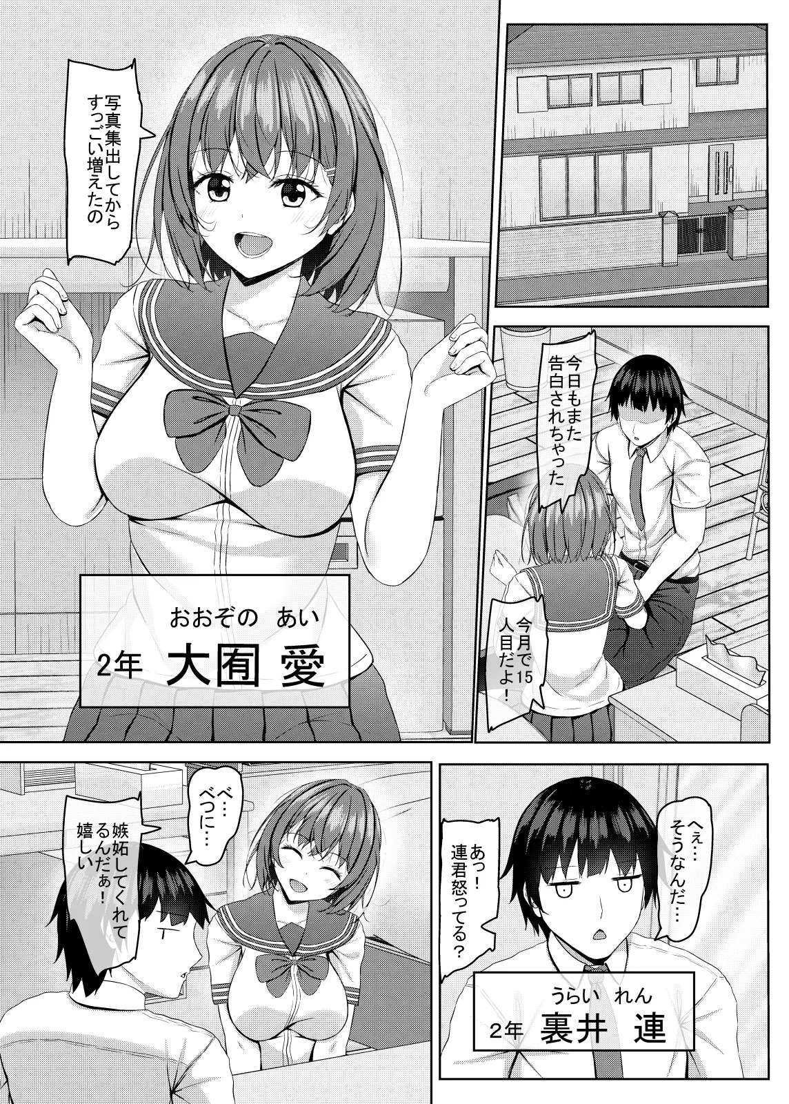 僕の彼女はjkグラビアアイドル2 page 3 full