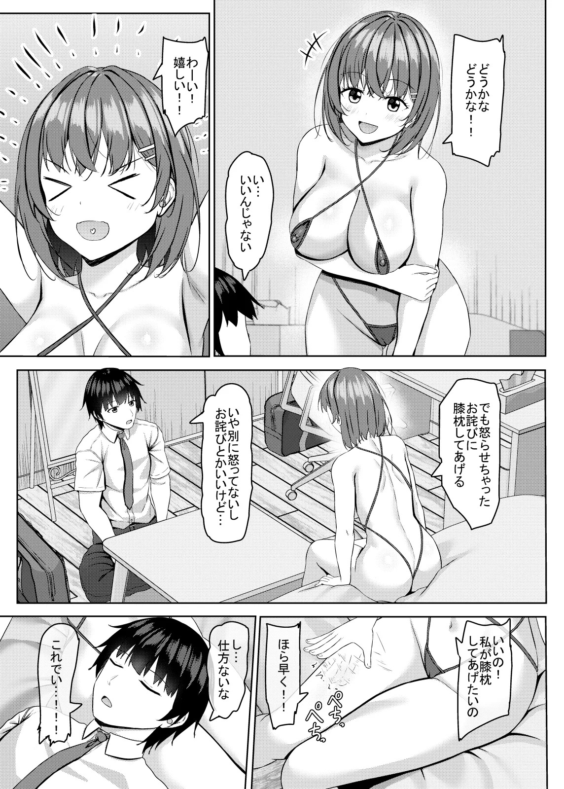僕の彼女はjkグラビアアイドル2 page 5 full