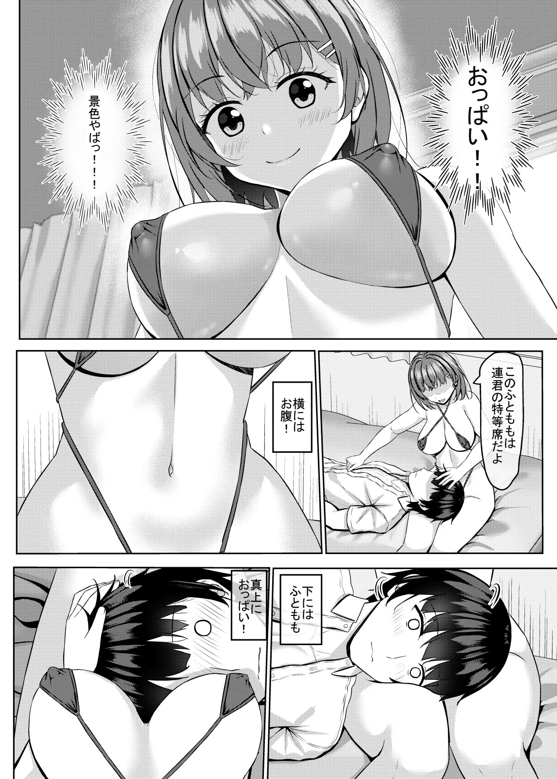 僕の彼女はjkグラビアアイドル2 page 6 full