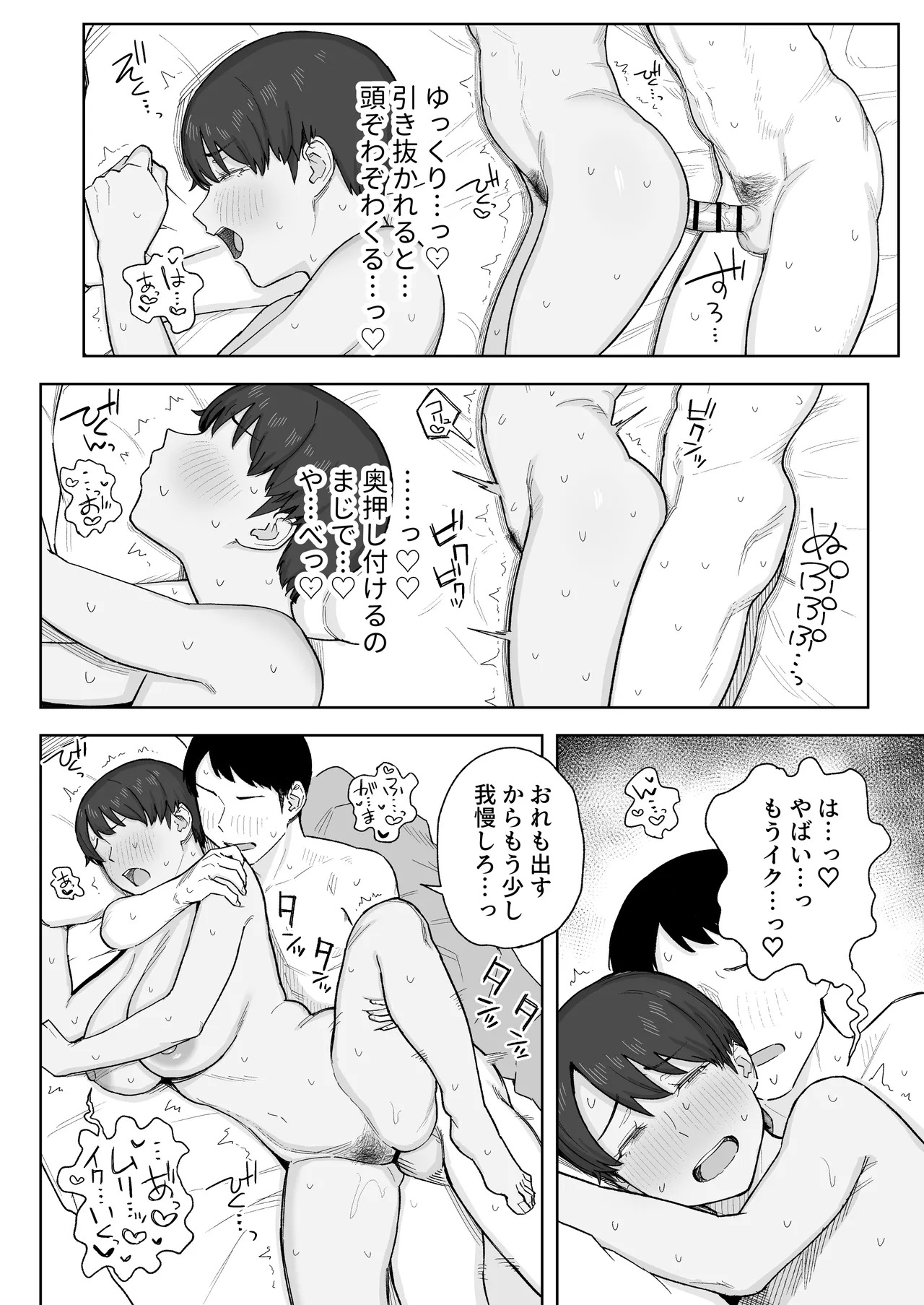 My childhood friend, who used to be quite tomboyish, has grown into a proper girl 3-page bonus manga page 2 full