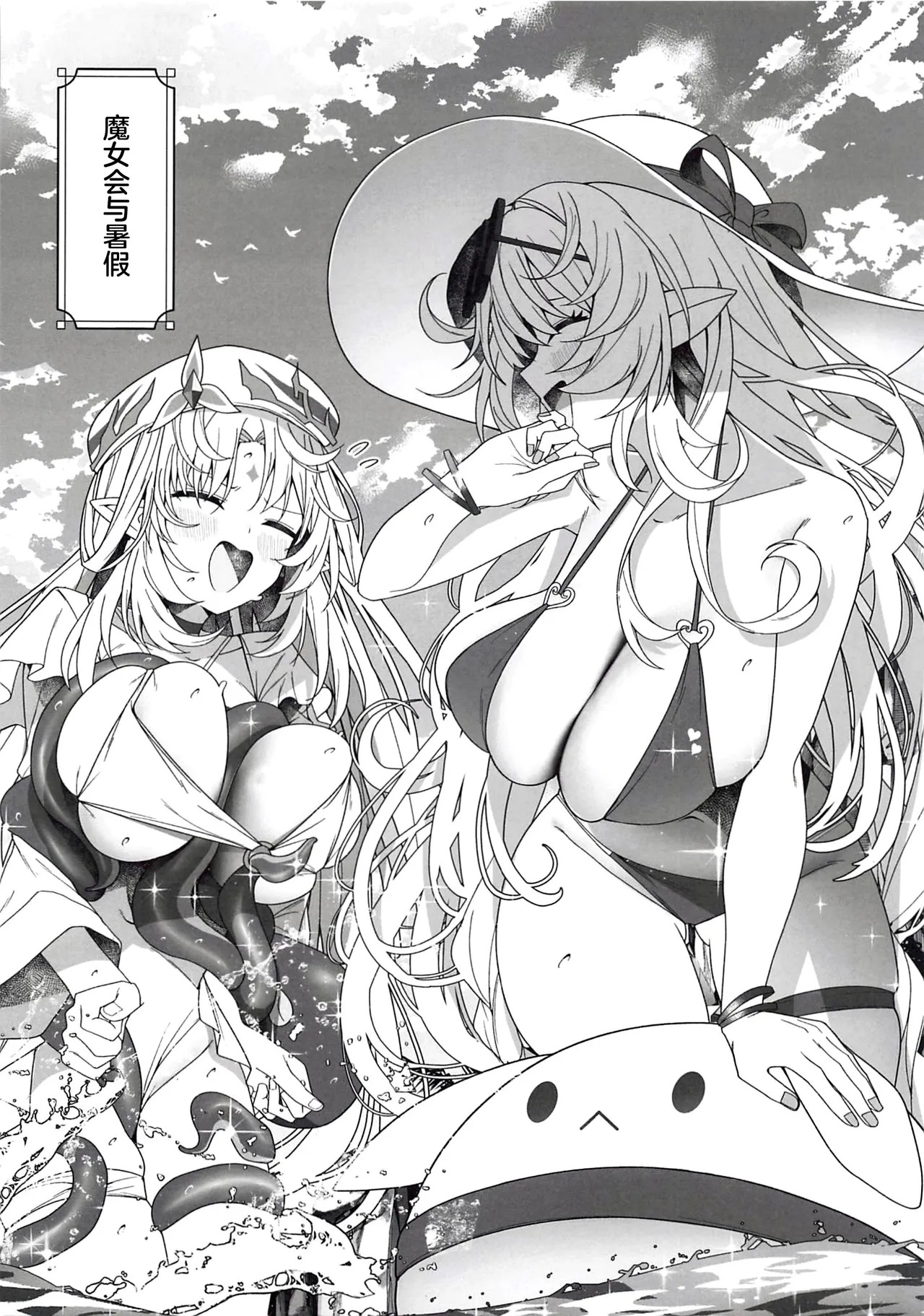 Natsu no Majo ni wa Ki o Tsukero! page 2 full
