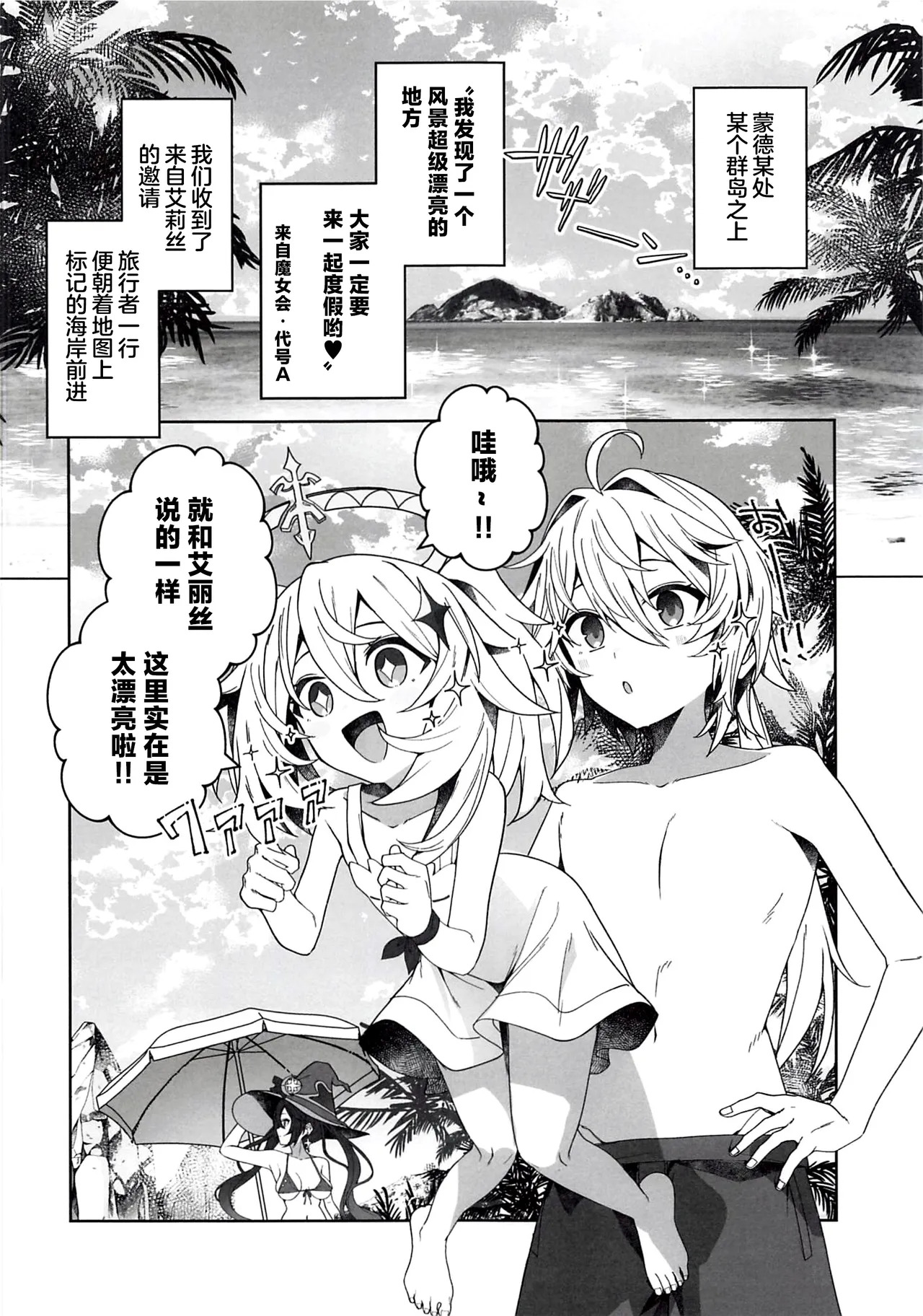 Natsu no Majo ni wa Ki o Tsukero! page 3 full