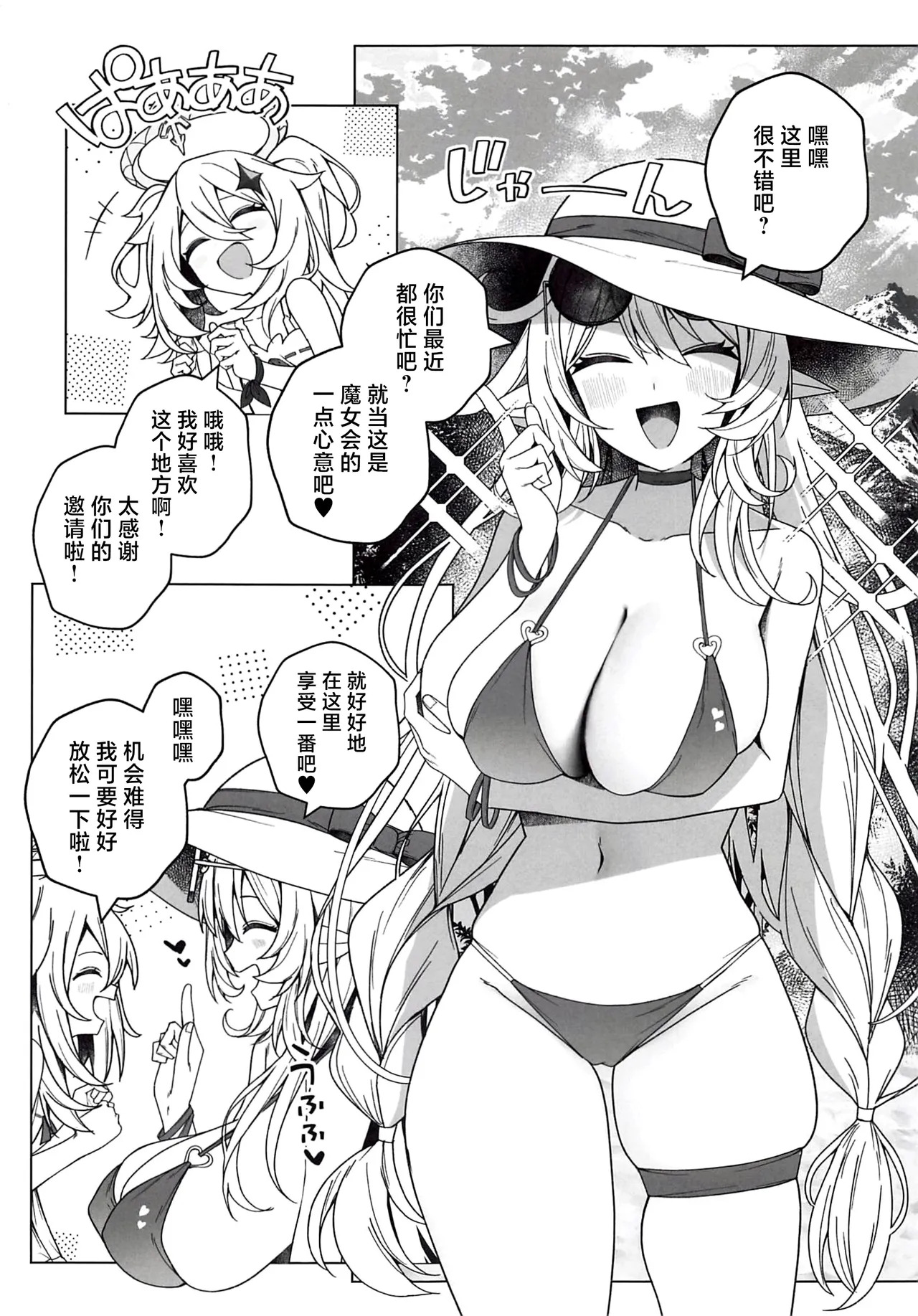 Natsu no Majo ni wa Ki o Tsukero! page 4 full