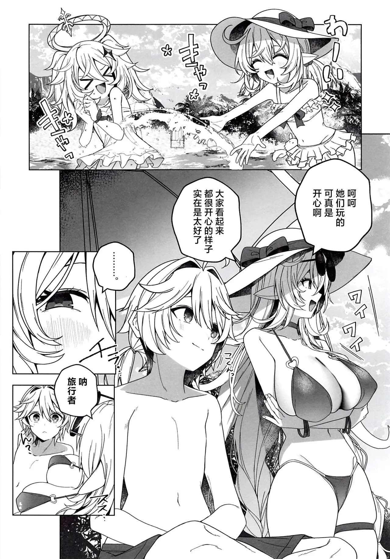 Natsu no Majo ni wa Ki o Tsukero! page 5 full