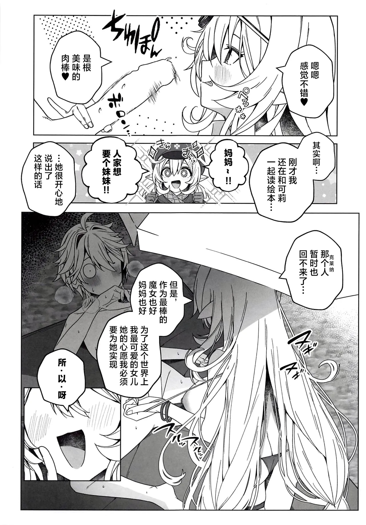 Natsu no Majo ni wa Ki o Tsukero! page 8 full