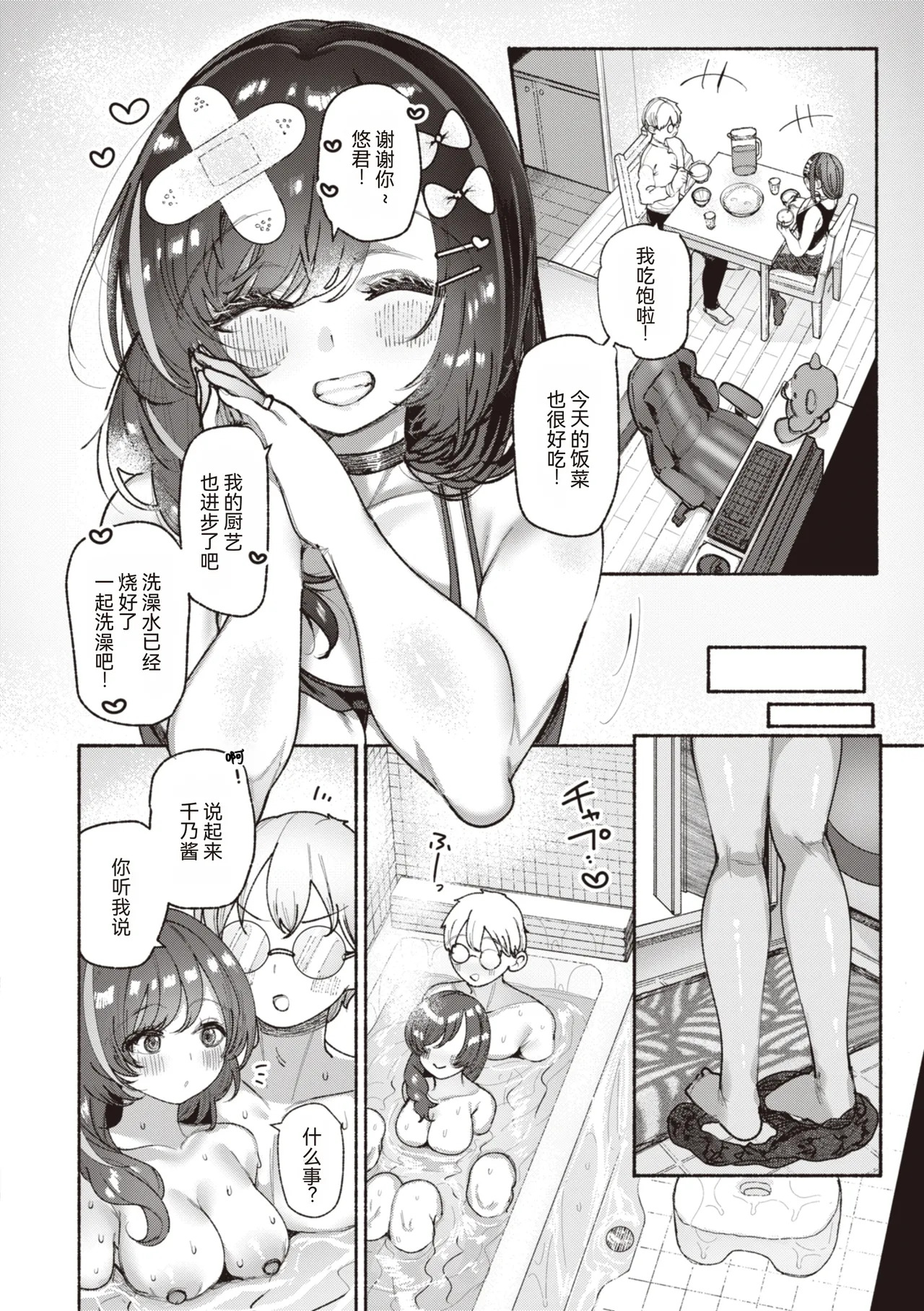 Jirai-chan, Ai o Shiru - Love is mine, mine is yours. + Sotsugyou Kinen wa Namaiki Futago page 6 full