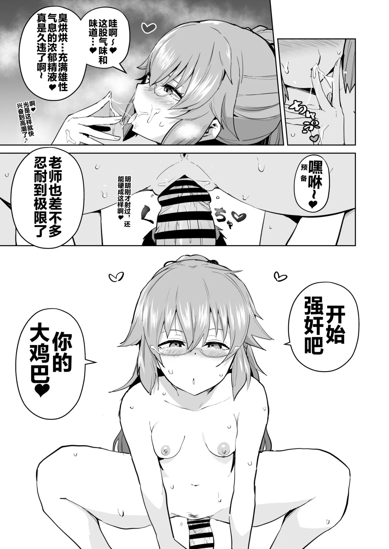Rei II Towa Saimin Manga page 6 full