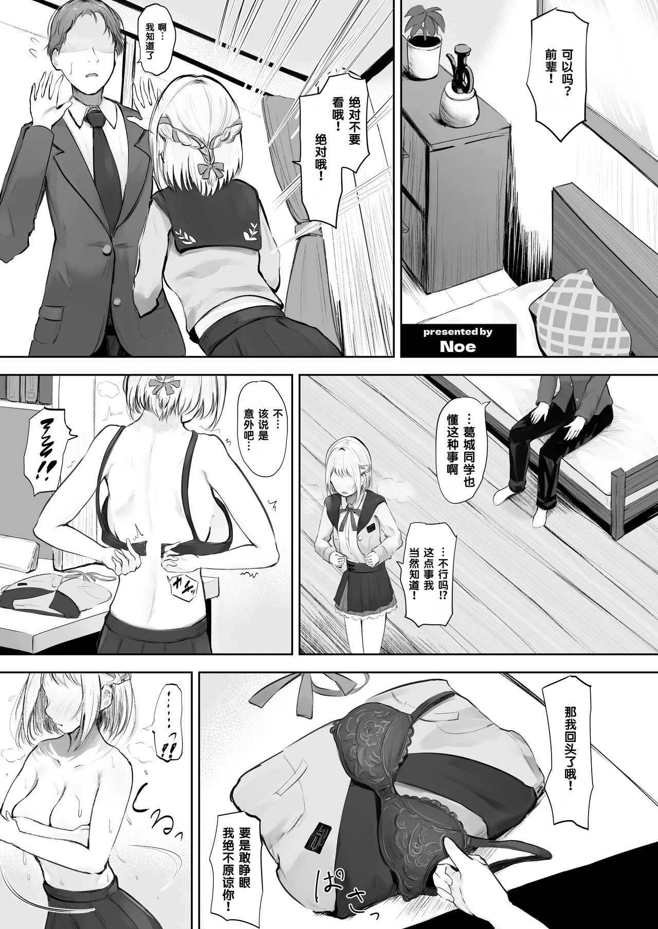 Hasamitai, Mune Bakari page 8 full