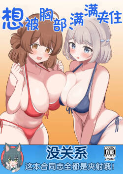 Hasamitai, Mune Bakari