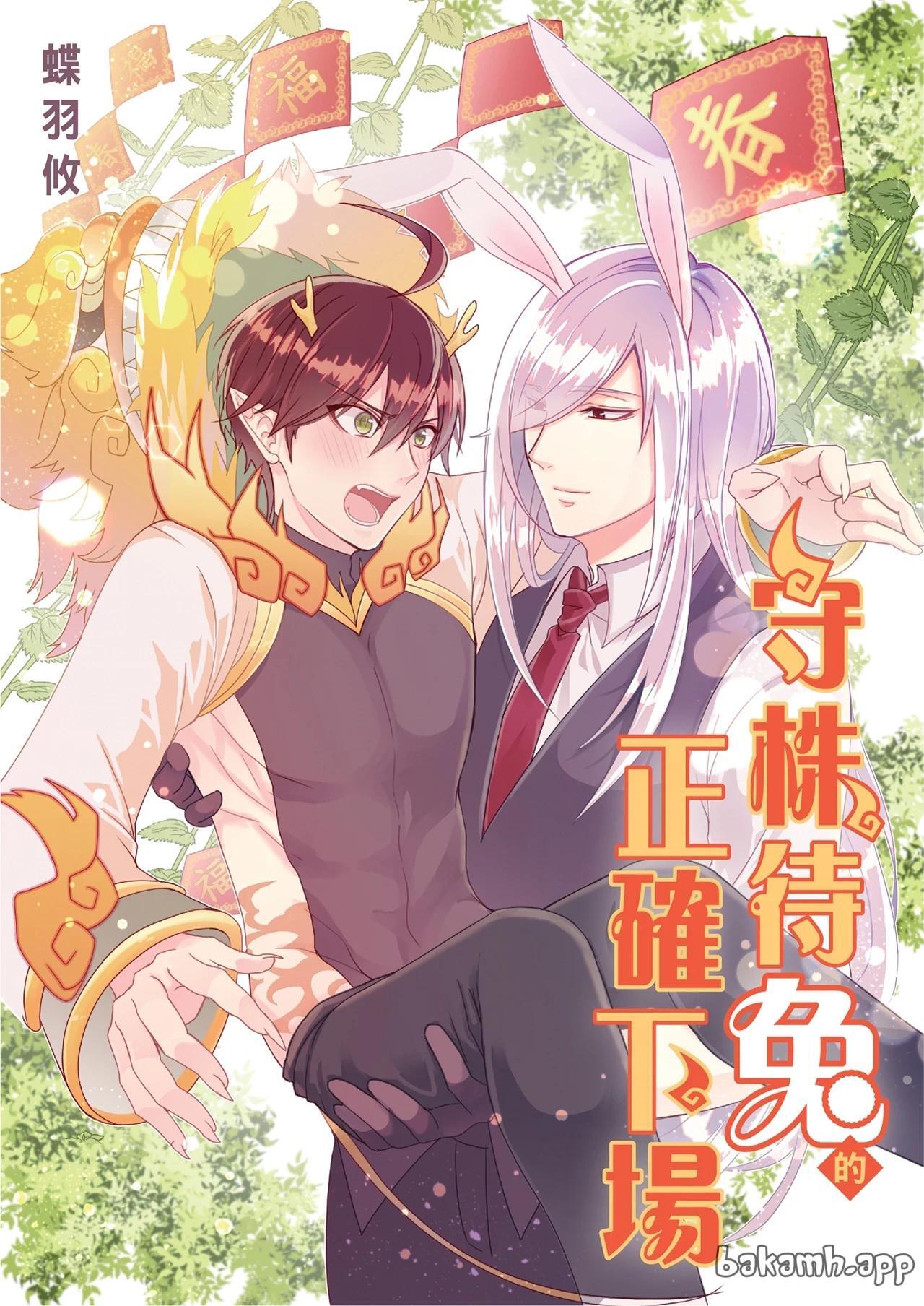 This Is What Happened When I Guarded a Stump Waiting for Rabbits︱守株待兔的正确下场 page 1 full
