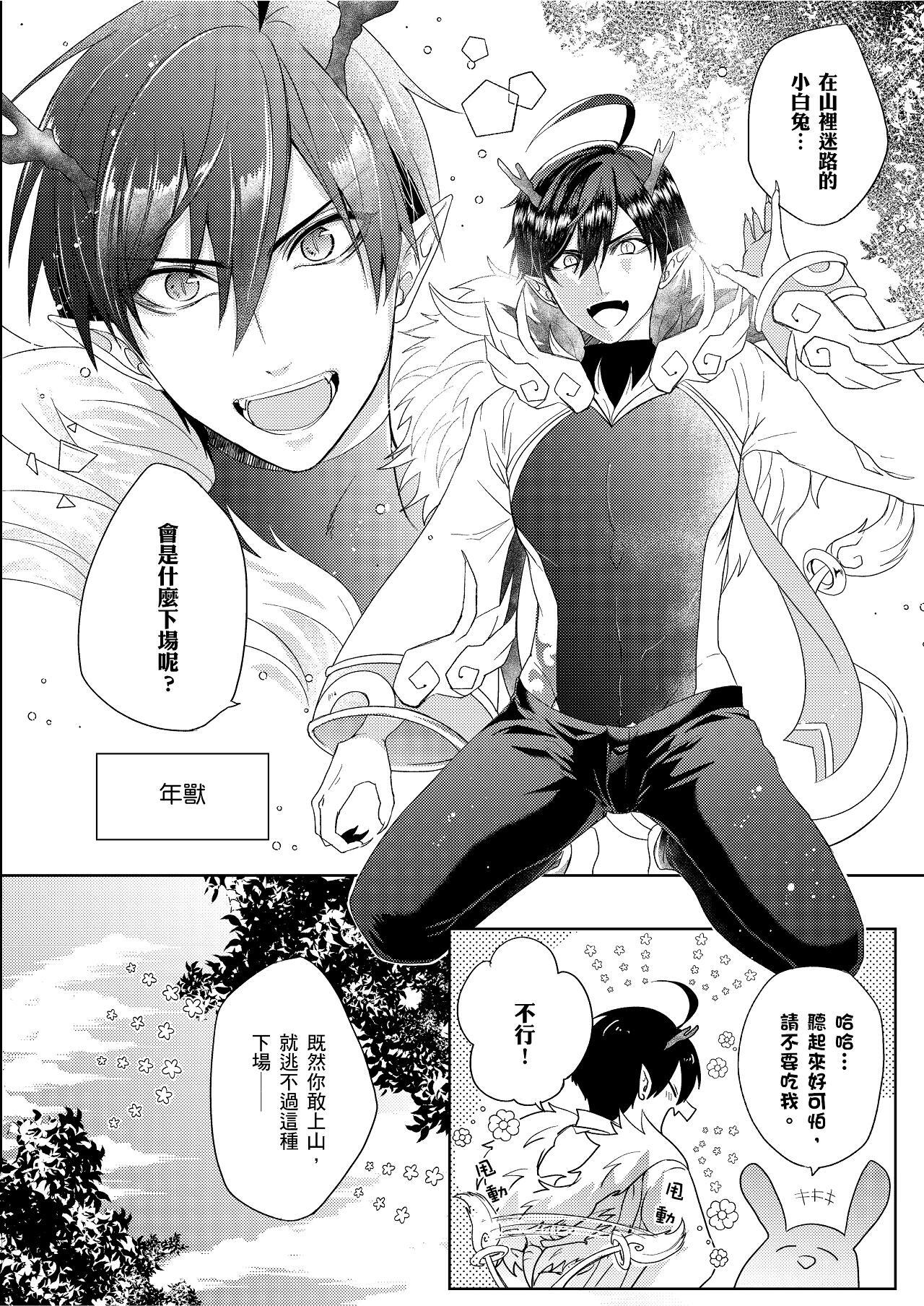 This Is What Happened When I Guarded a Stump Waiting for Rabbits︱守株待兔的正确下场 page 4 full
