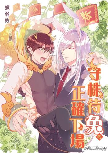 This Is What Happened When I Guarded a Stump Waiting for Rabbits︱守株待兔的正确下场 cover