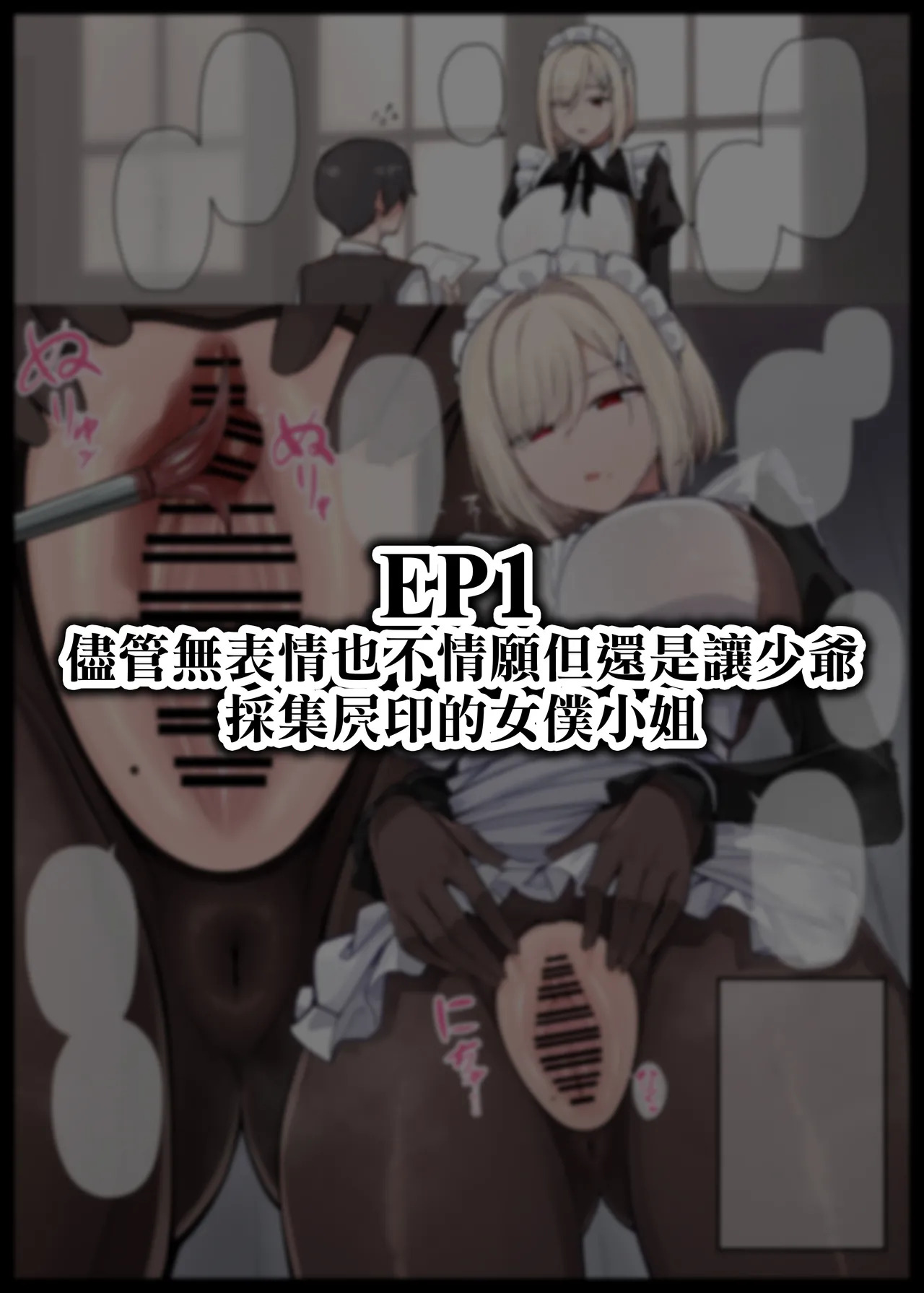 Maid-san Shirīzu‌ EP1-EP11 | 女僕小姐系列 EP1-EP11 page 2 full