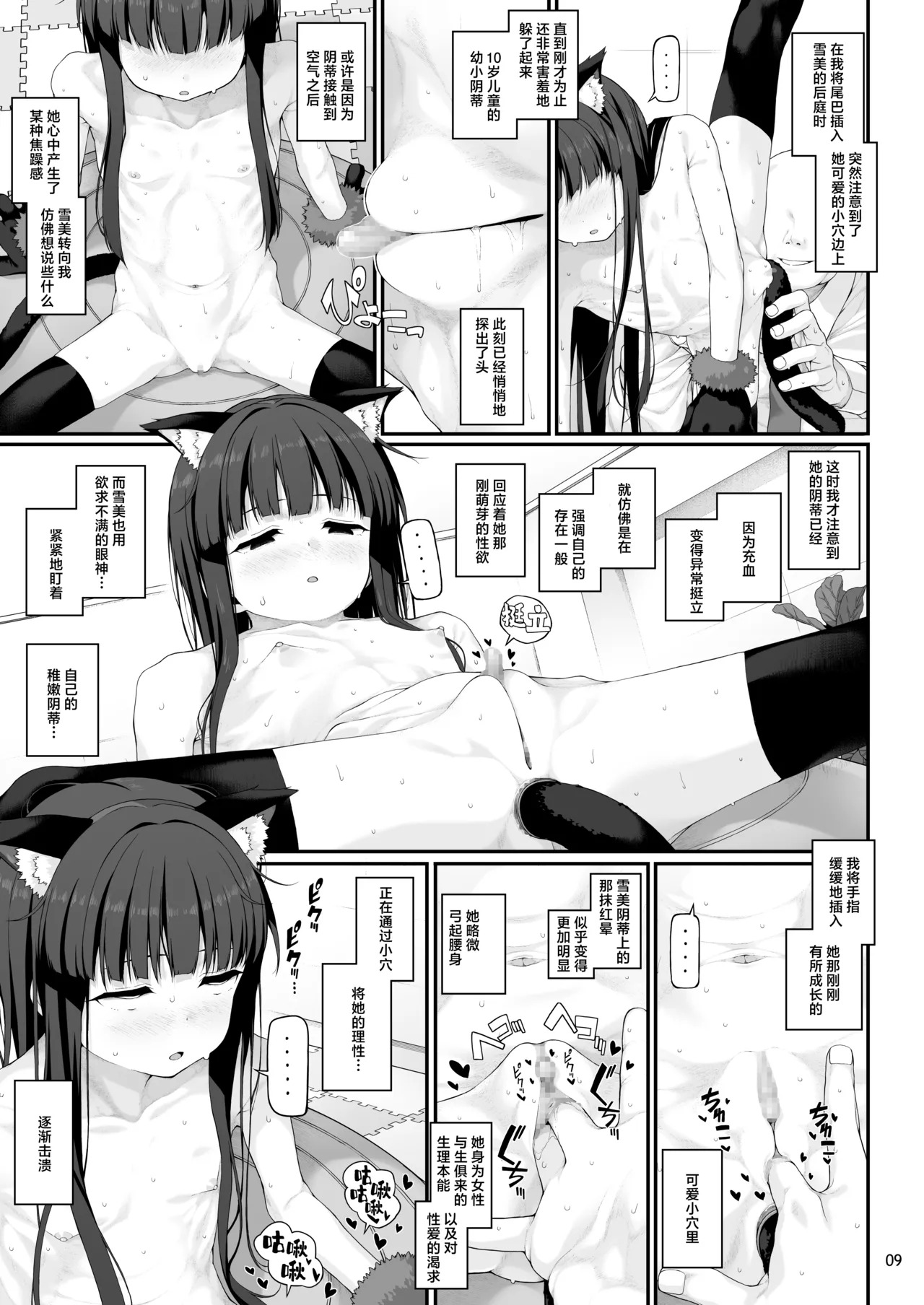 Sei ni Mezameta Sajo Yukimi - Pussy girl Yukimi, getting hard orgasm and sex. | 沉迷于性爱的佐城雪美 page 10 full