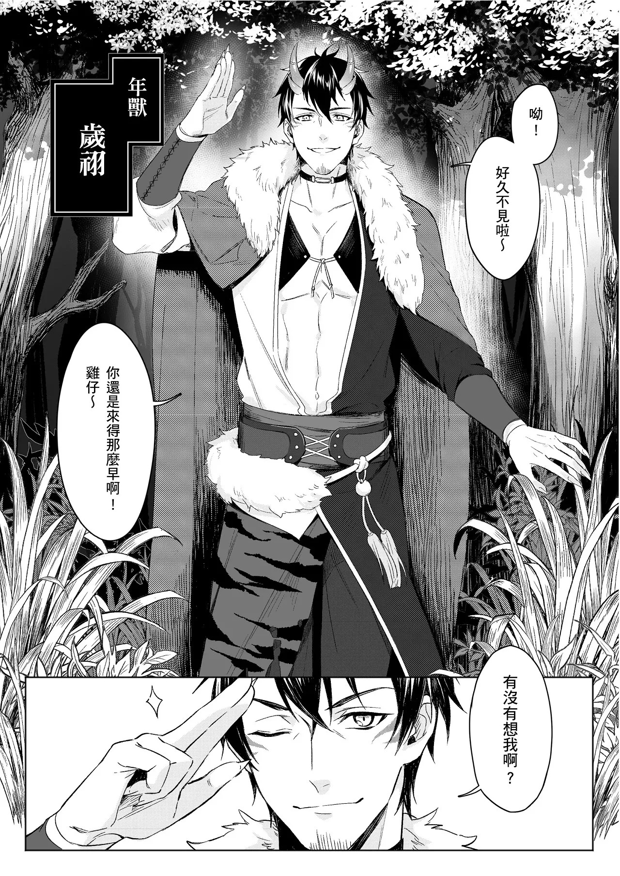 Juujim Virgin Sex Ore no Tamago wo Unde kure ︱先吃蛋还是先吃鸡 page 5 full