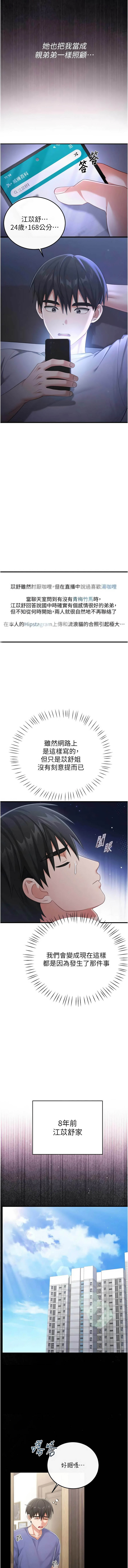 恋爱作弊百科 | 戀愛作弊百科 1-8 page 10 full
