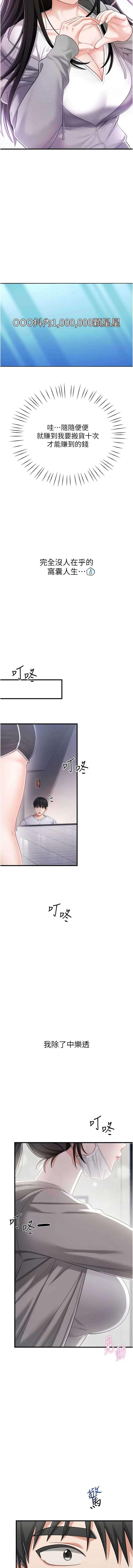 恋爱作弊百科 | 戀愛作弊百科 1-8 page 5 full