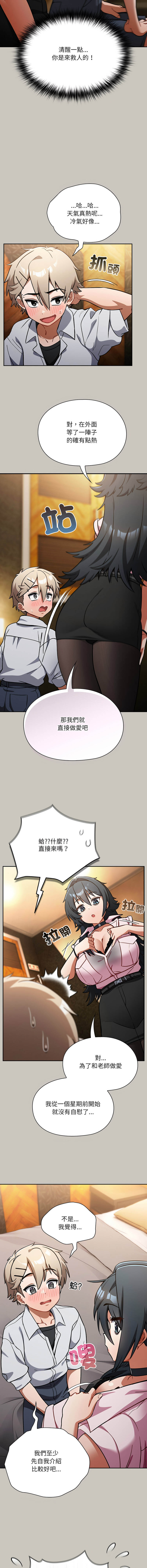 扑克脸姐姐的私讯 | 撲克臉姐姐的私訊 1-6 END page 9 full
