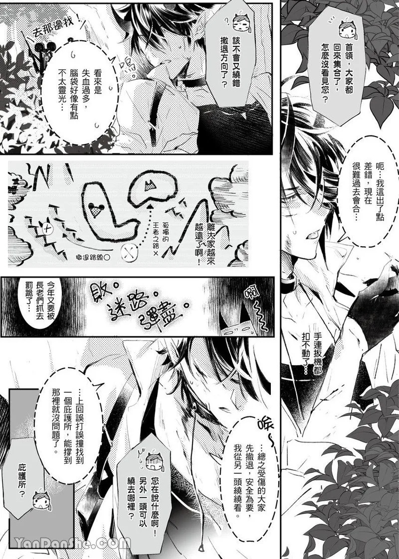 The Cat Doctor's Herbal Medicine Comes at a Price︱香草猫的收费医疗守则 page 3 full