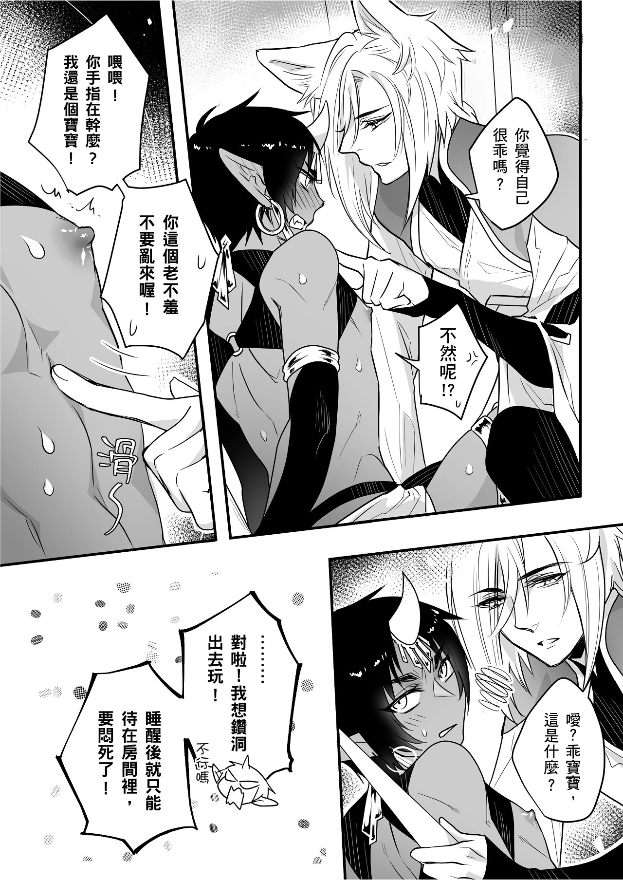 Oitashita Nenjuu, Inu ni Shitsukerareru!?︱哮天犬的年兽驯服法！？ page 10 full
