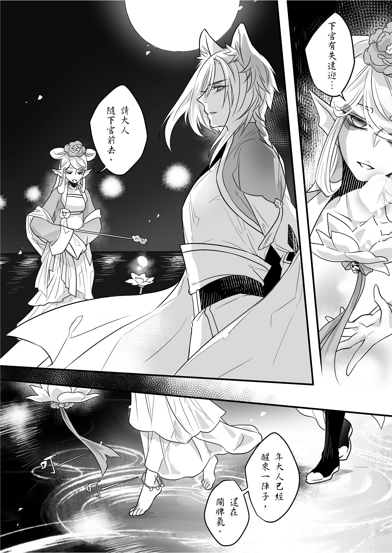 Oitashita Nenjuu, Inu ni Shitsukerareru!?︱哮天犬的年兽驯服法！？ page 3 full