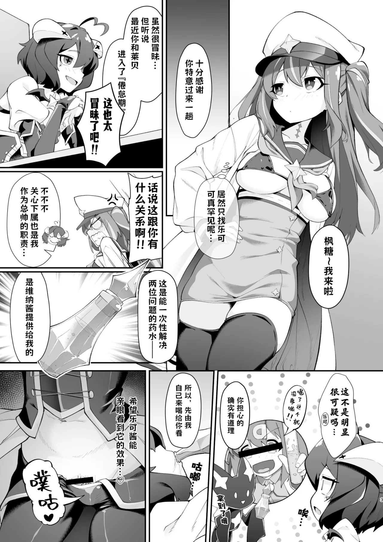 Konna Futanari na Kusuri ga Aru nara Tsukau Shikanai ja Arimasen ka | 既然有这么棒的扶她药 除了拿来用之外根本别无选择吧 page 4 full