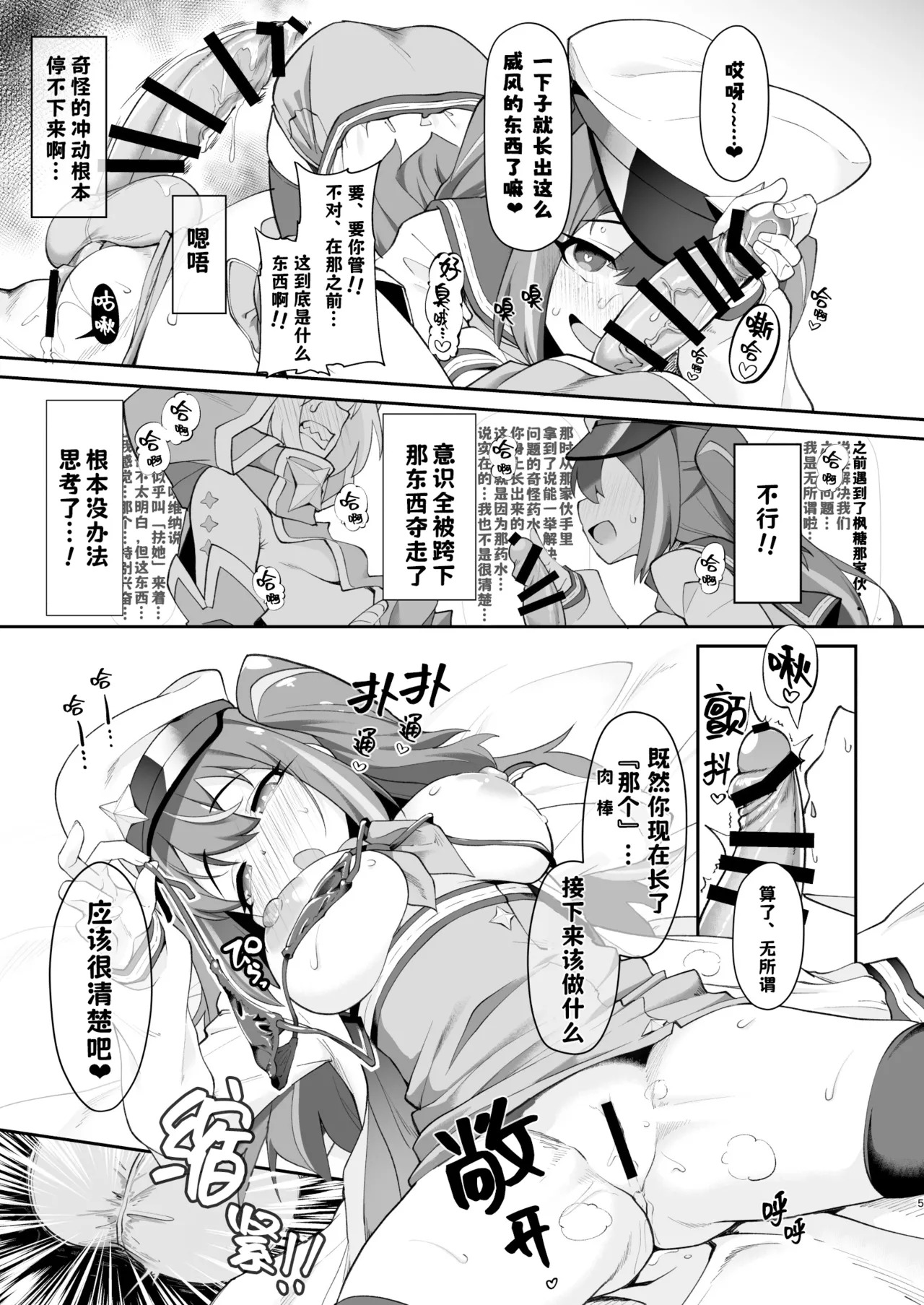 Konna Futanari na Kusuri ga Aru nara Tsukau Shikanai ja Arimasen ka | 既然有这么棒的扶她药 除了拿来用之外根本别无选择吧 page 6 full