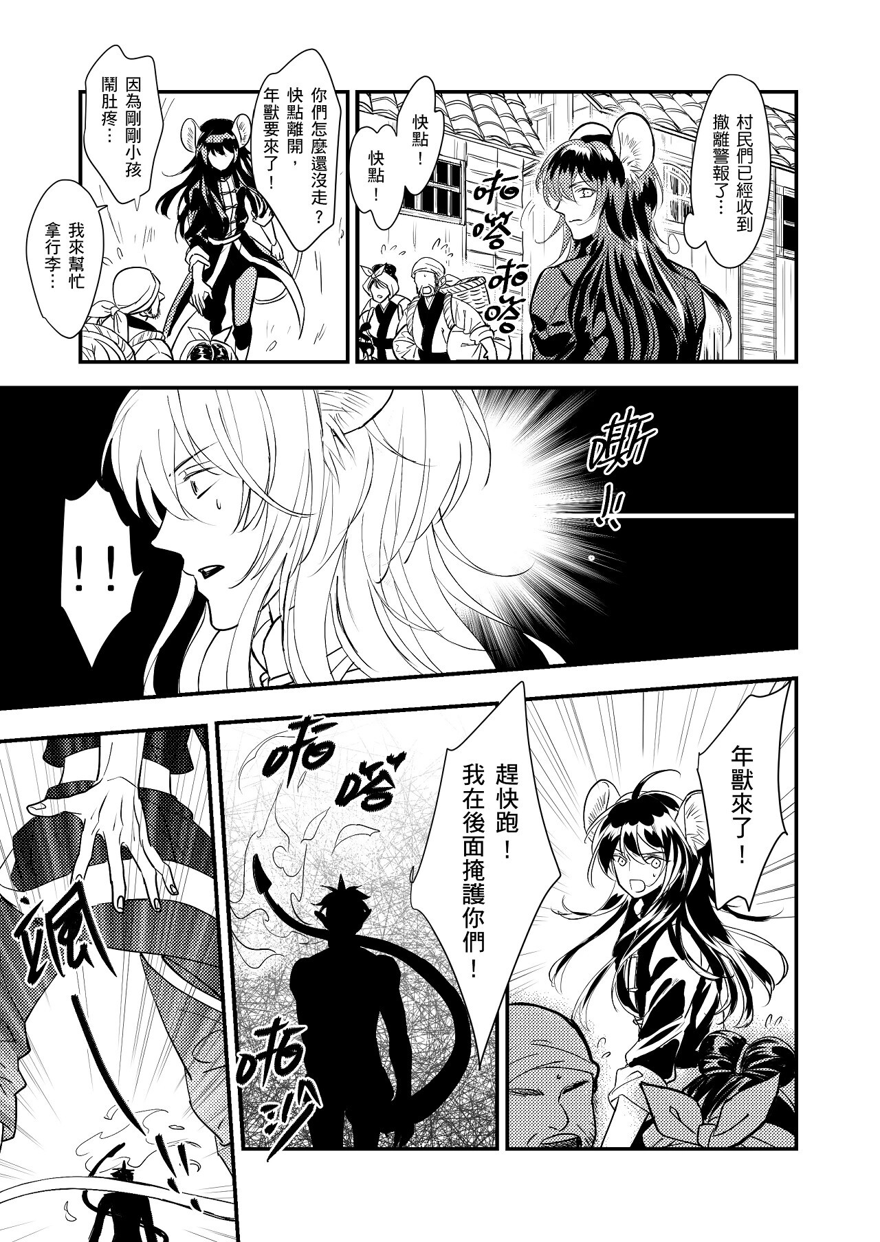 If Only I Could XXX with the Nian Beast︱要是能跟年兽XXX就好 page 7 full