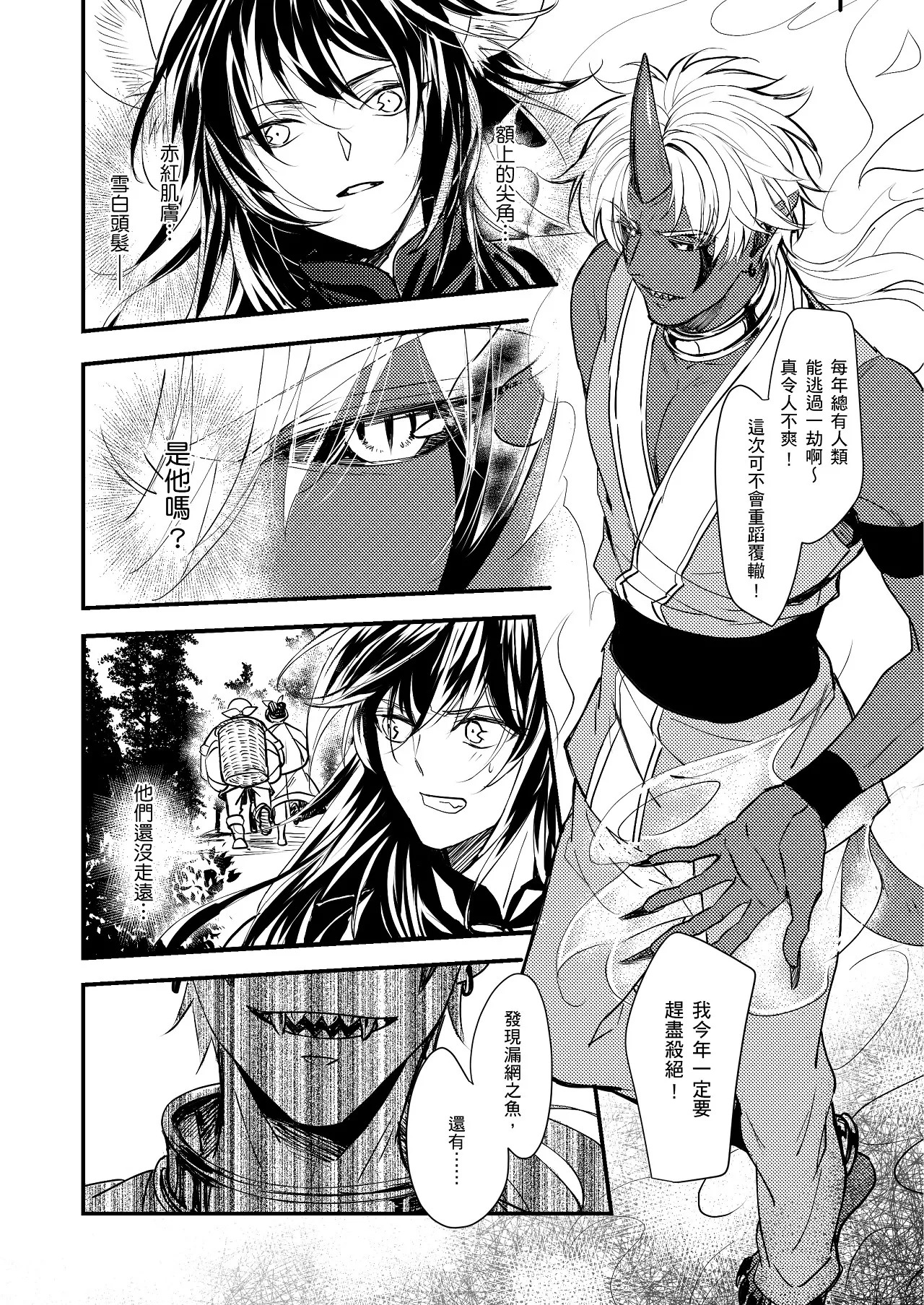If Only I Could XXX with the Nian Beast︱要是能跟年兽XXX就好 page 8 full