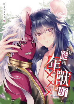If Only I Could XXX with the Nian Beast︱要是能跟年兽XXX就好
