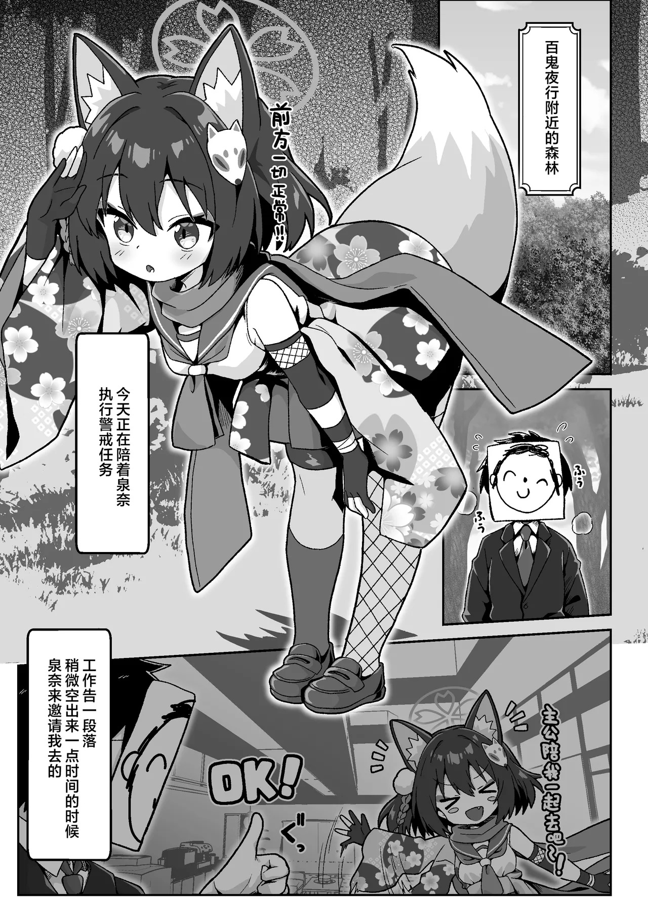 Zoku! Izuna no Nin Koi Emaki | 续！泉奈的忍者恋爱绘卷 在野外秘密地幽会之卷 page 4 full