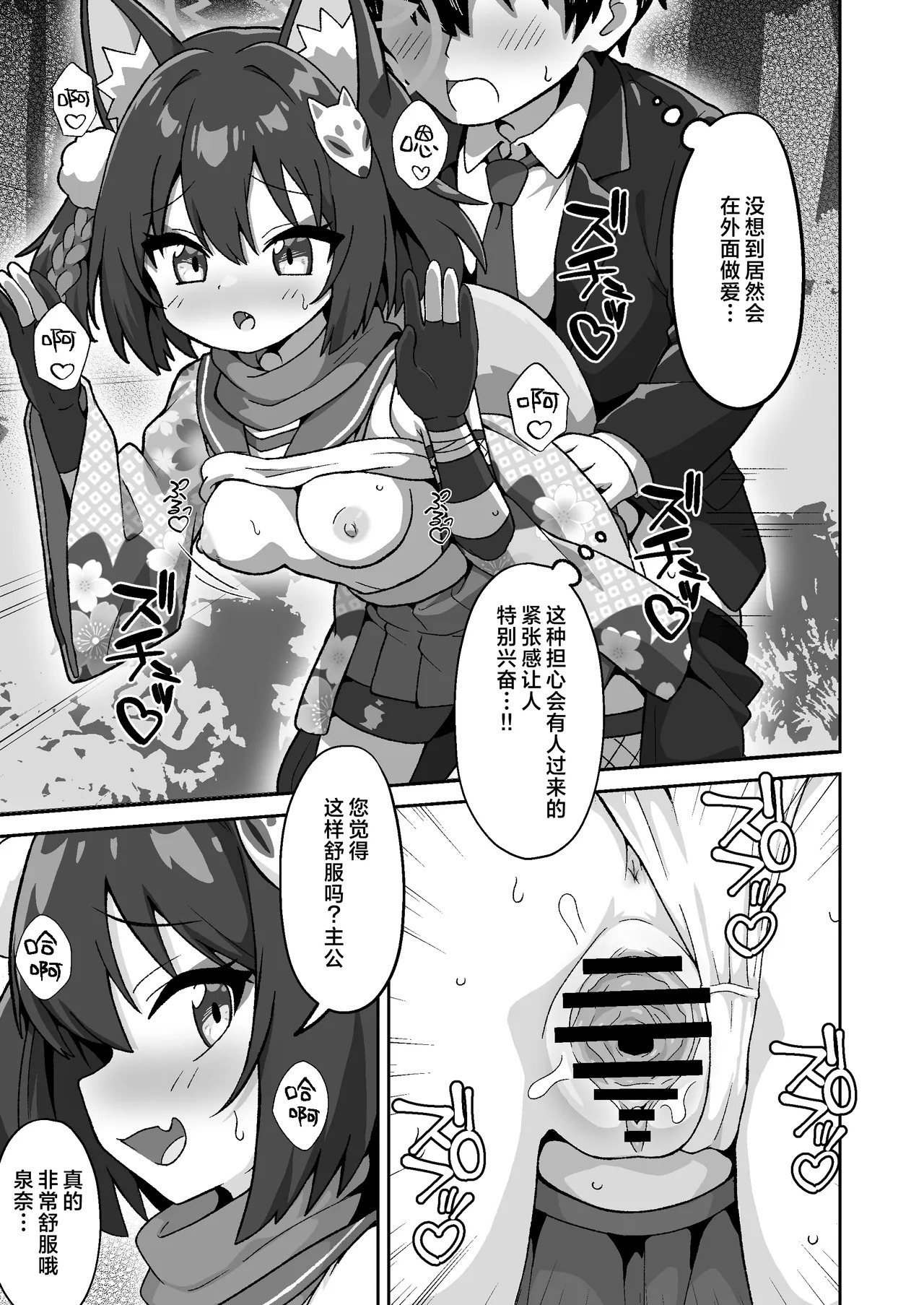 Zoku! Izuna no Nin Koi Emaki | 续！泉奈的忍者恋爱绘卷 在野外秘密地幽会之卷 page 8 full