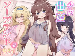 Shoujo Shussan Soapland 2
