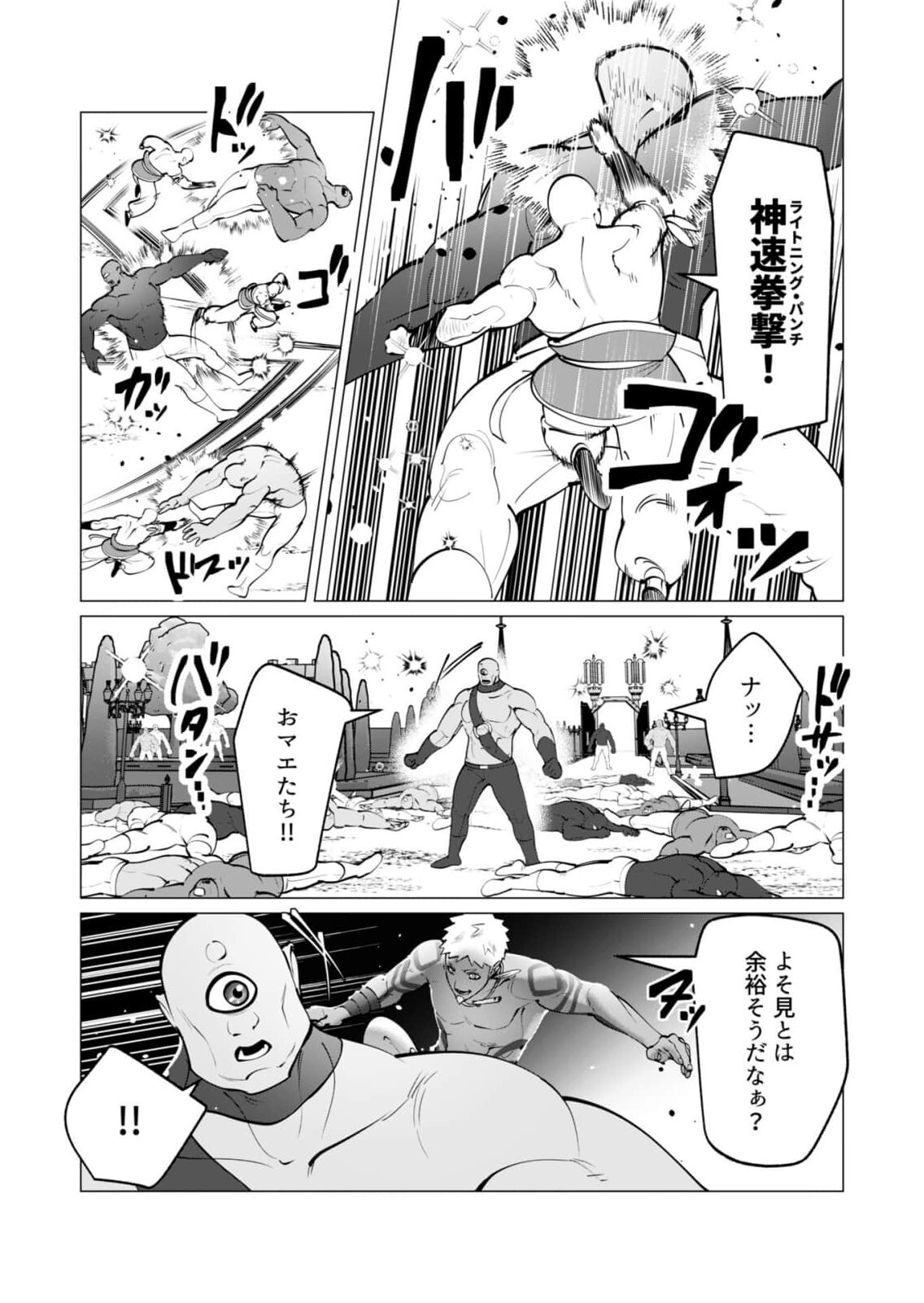 Yuusha-sama wa Houshuu ni Hitozuma wo go Kibou desu chapter 54 page 7 full