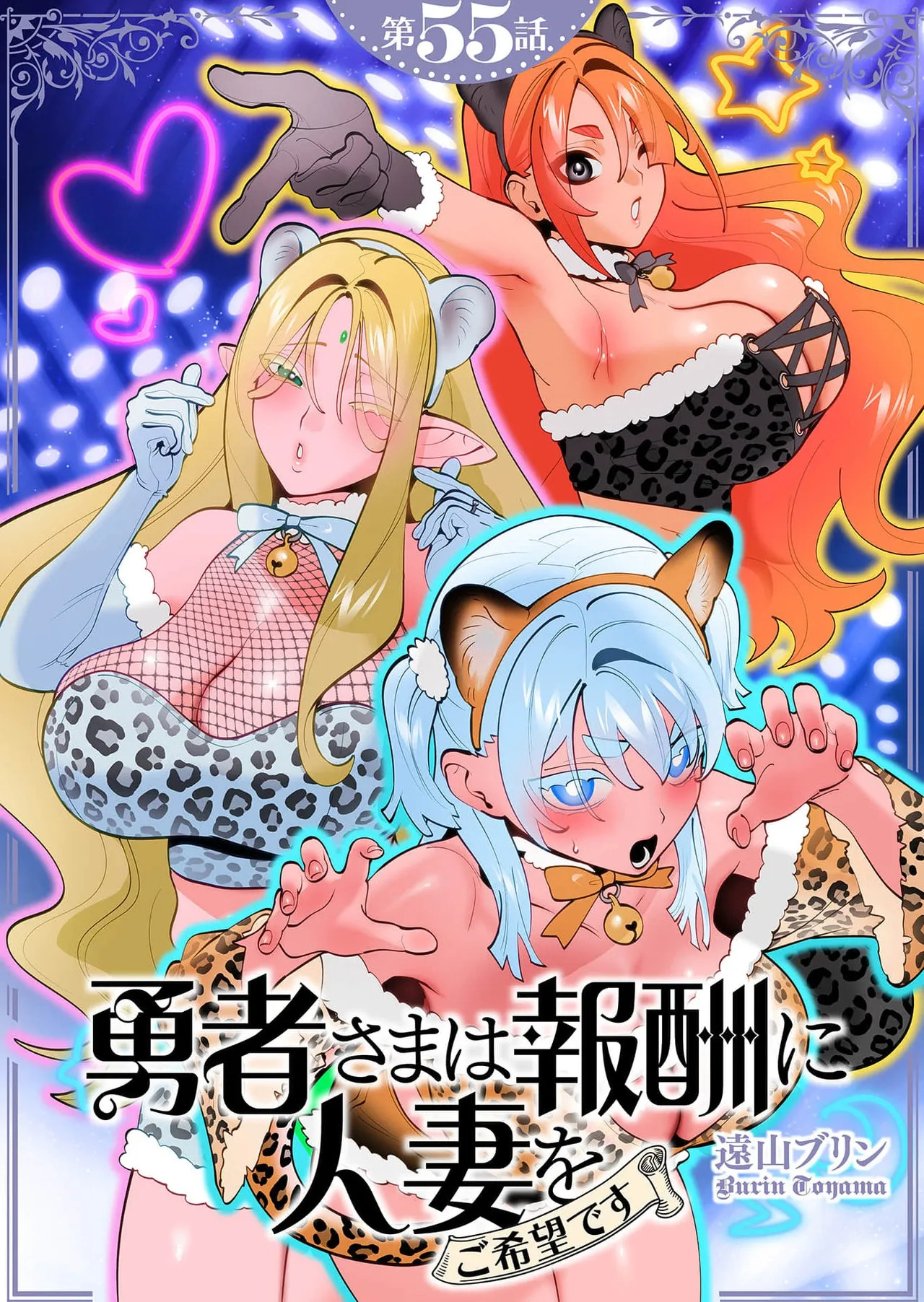 Yuusha-sama wa Houshuu ni Hitozuma wo go Kibou desu chapter 55 page 1 full