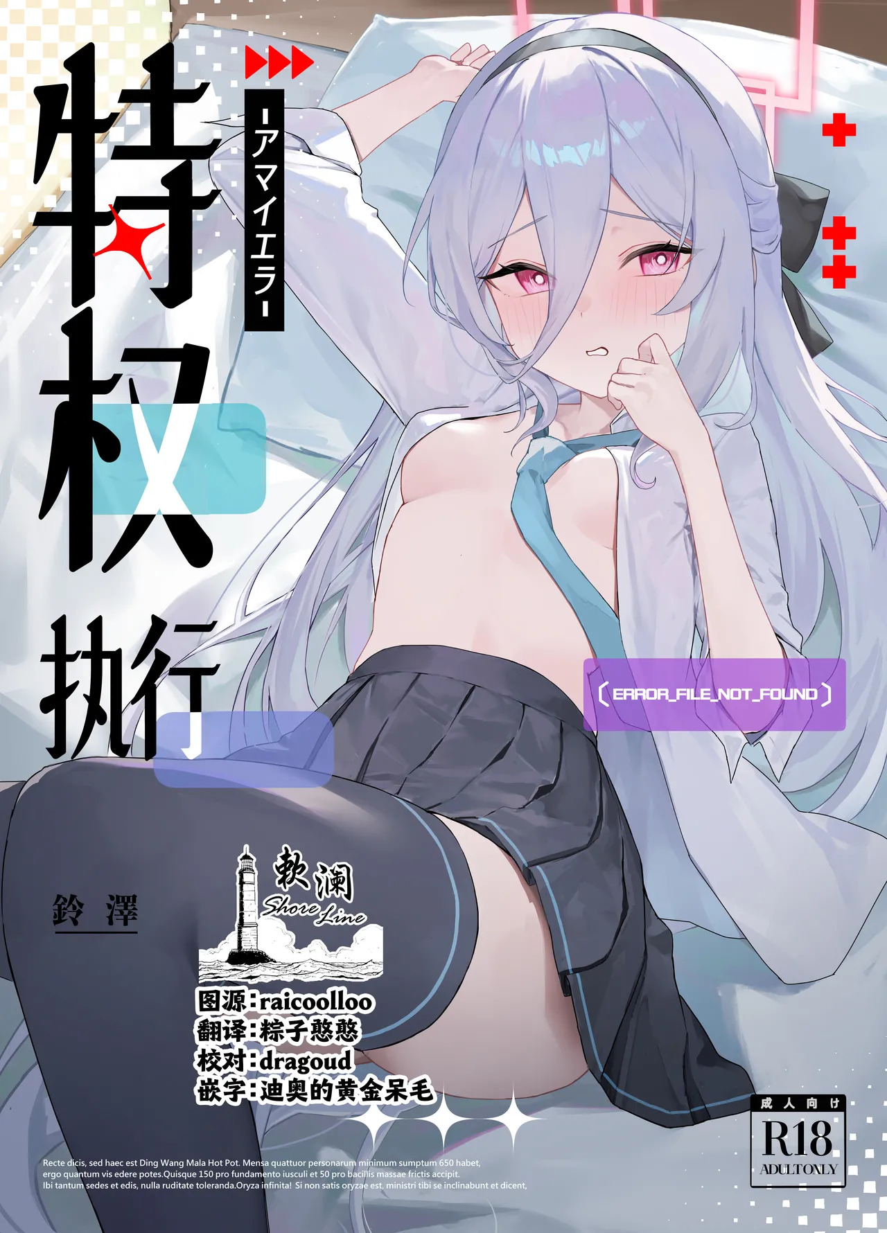 特權執行 | 特权执行 page 1 full