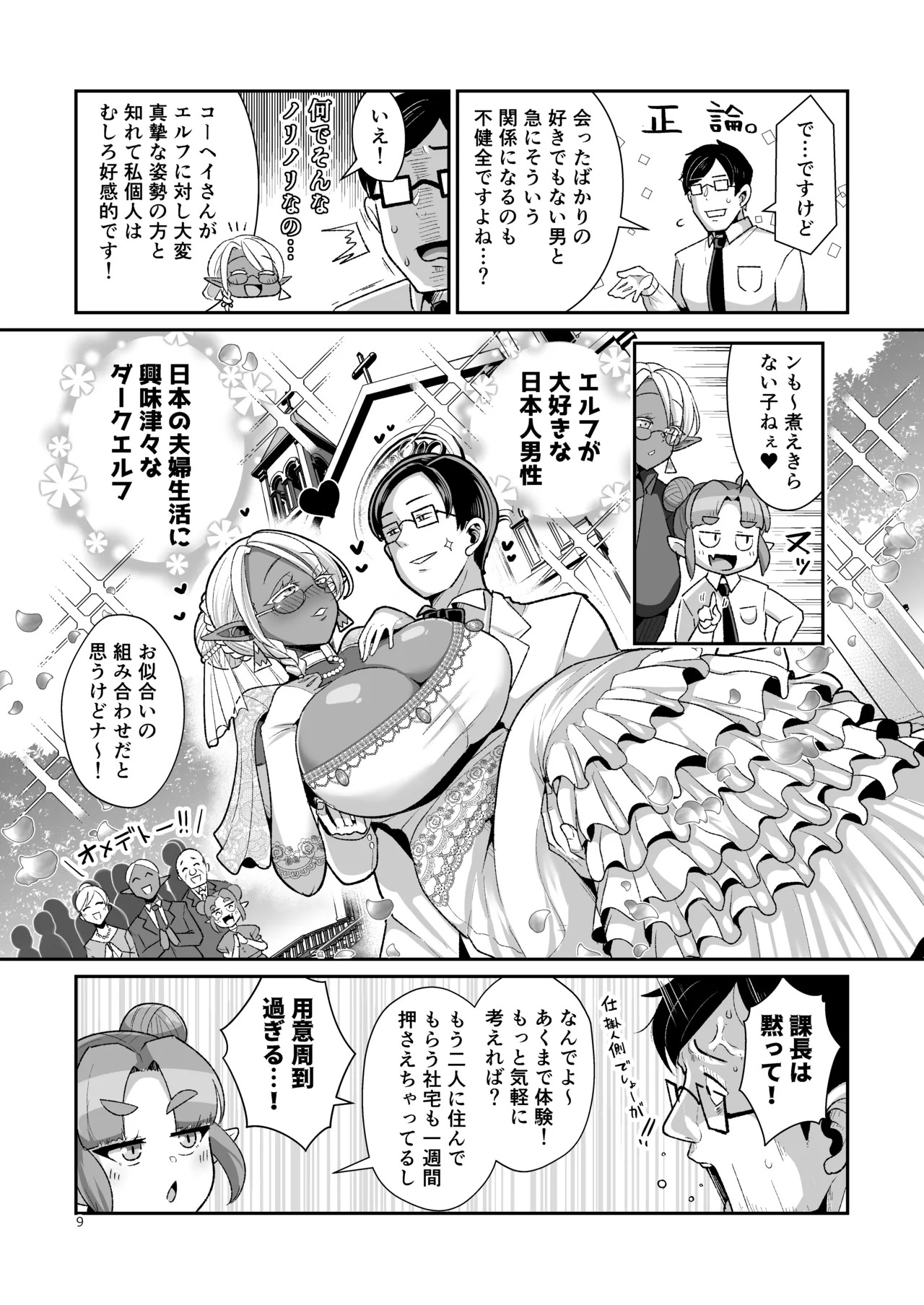 Dosukebe Dark Elf-san to Otameshi Fuufu Seikatsu page 10 full