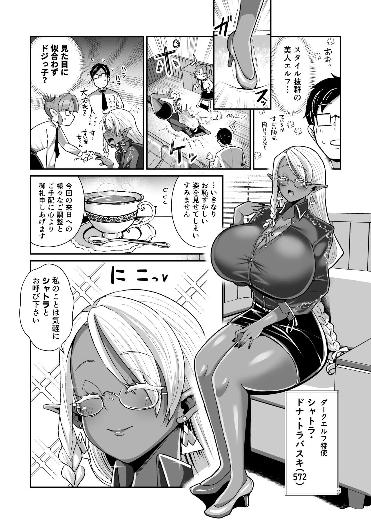 Dosukebe Dark Elf-san to Otameshi Fuufu Seikatsu page 7 full