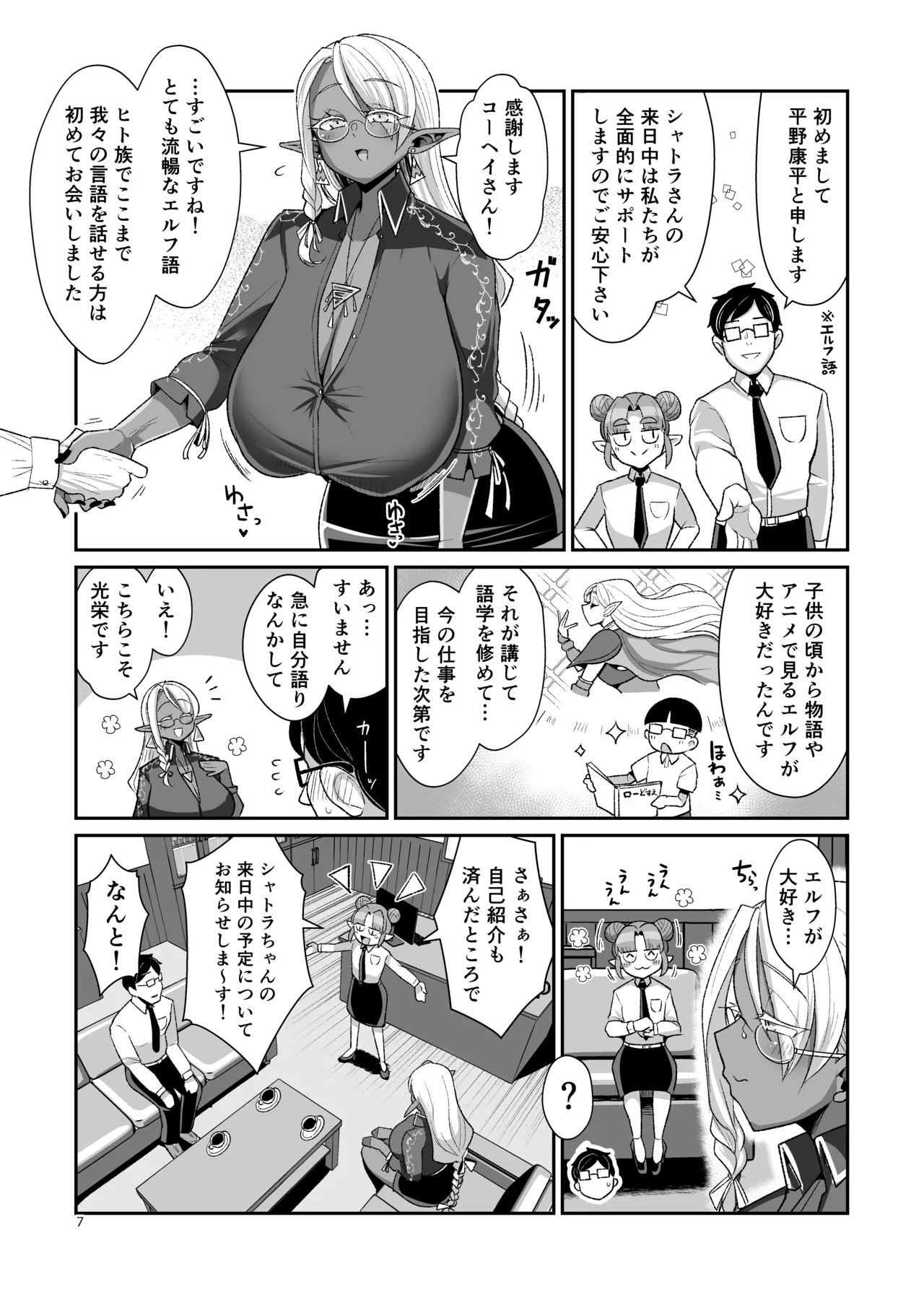 Dosukebe Dark Elf-san to Otameshi Fuufu Seikatsu page 8 full