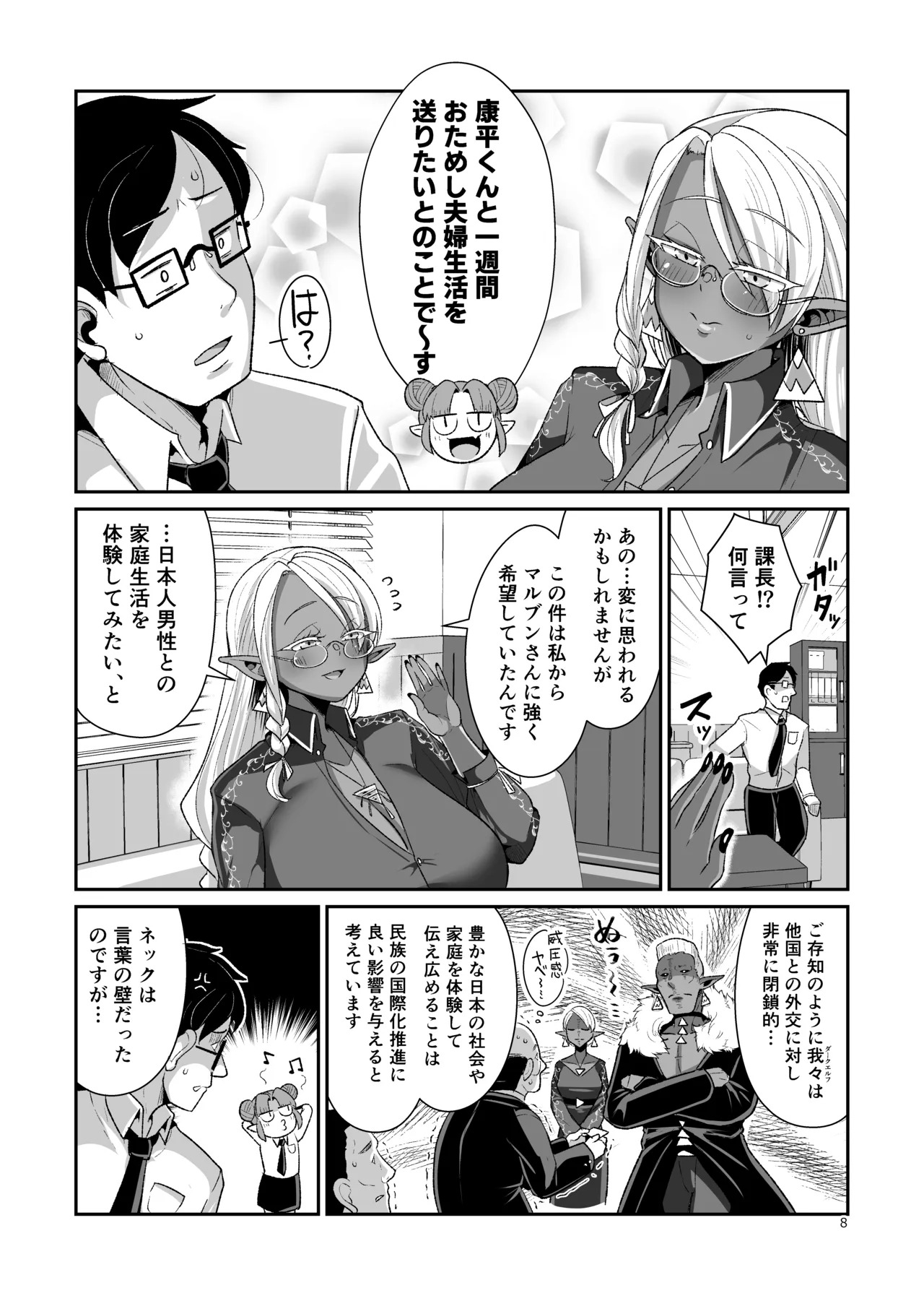 Dosukebe Dark Elf-san to Otameshi Fuufu Seikatsu page 9 full