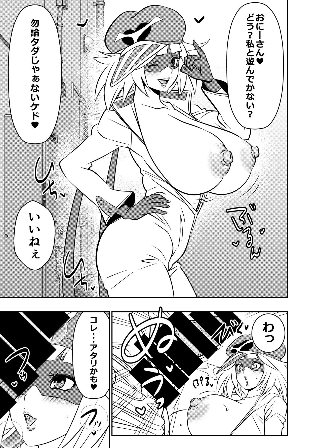 skebご依頼未発表 ヤッター〇ン2号 上〇愛 計6P page 1 full