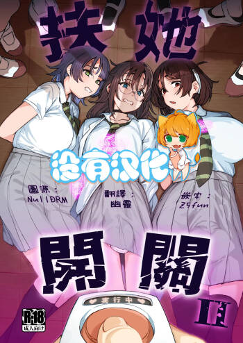 Futanari Switch Ⅱ | 扶她開關 Ⅱ cover
