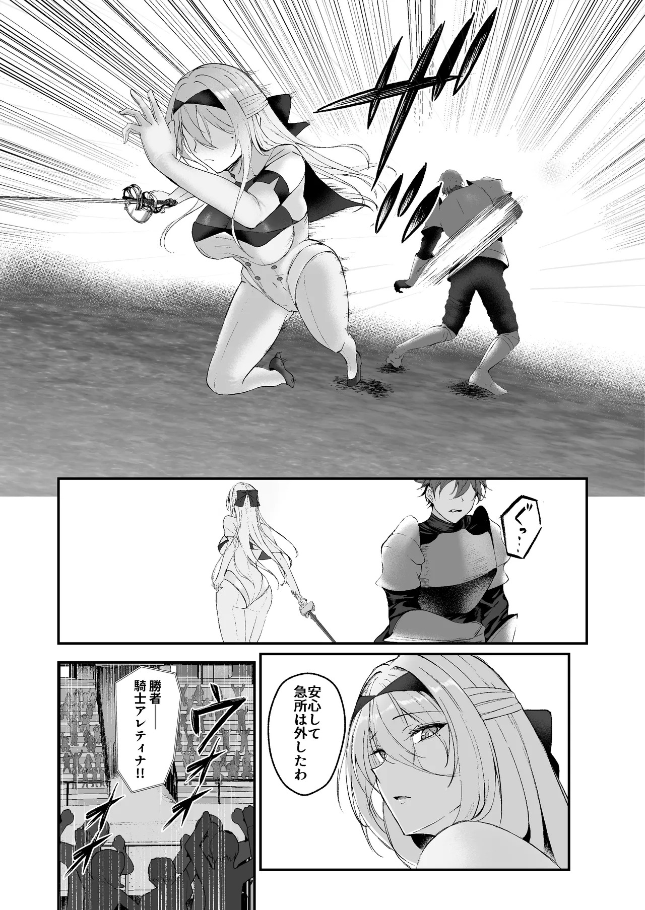 闇へのイザナイ ～最強騎士陥落～ page 5 full