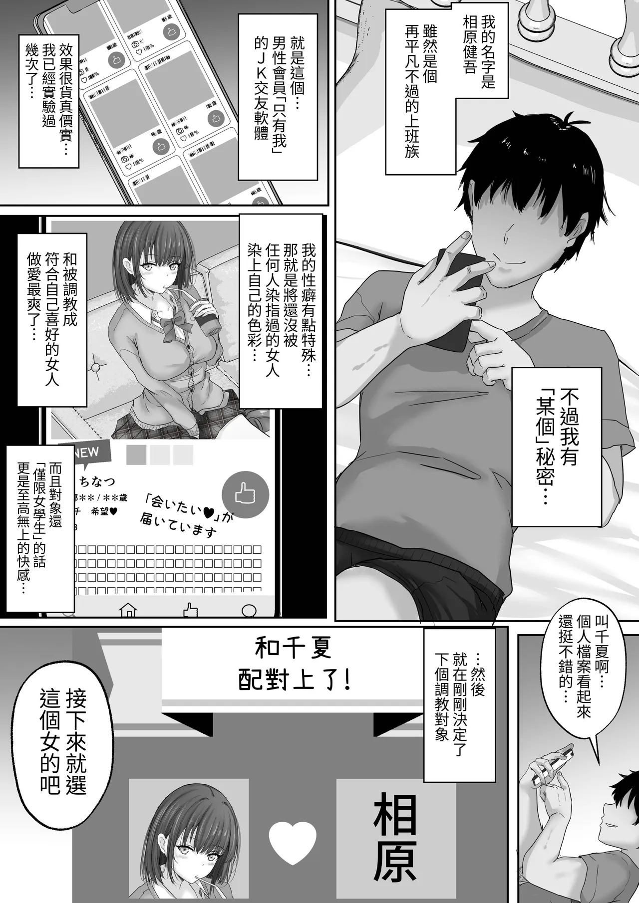 Matching Joshi Kousei no Ecchi na Seiikuki ~Seiso-kei Joshi no Chinatsu, Hentai ni Ikusei sare, Kairaku Ochi suru made no 3 Kagetsu~ page 5 full