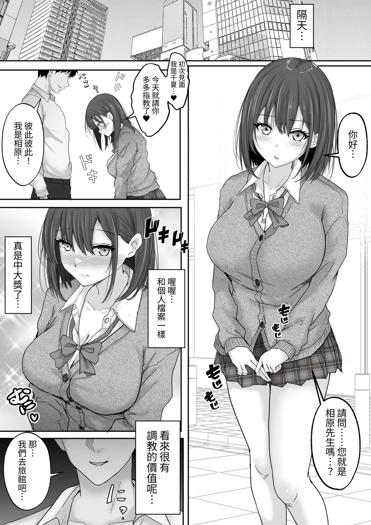 Matching Joshi Kousei no Ecchi na Seiikuki ~Seiso-kei Joshi no Chinatsu, Hentai ni Ikusei sare, Kairaku Ochi suru made no 3 Kagetsu~ page 6 full